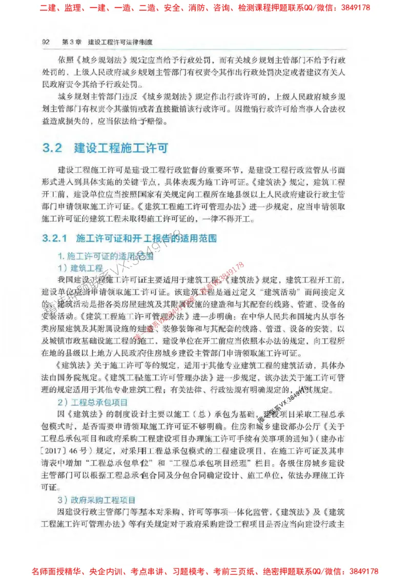 法规-万国封闭集训划书PDF_2026年一建法规_2025年一建法规SVIP_05-考前密训✿央企特训✿机构普押_46-法规《超押画书+试卷》WG推荐
