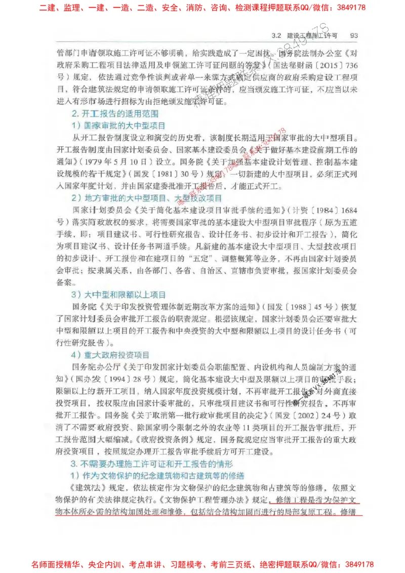 法规-万国封闭集训划书PDF_2026年一建法规_2025年一建法规SVIP_05-考前密训✿央企特训✿机构普押_46-法规《超押画书+试卷》WG推荐