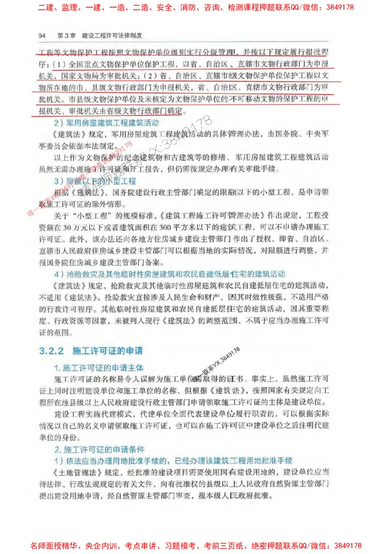 法规-万国封闭集训划书PDF_2026年一建法规_2025年一建法规SVIP_05-考前密训✿央企特训✿机构普押_46-法规《超押画书+试卷》WG推荐