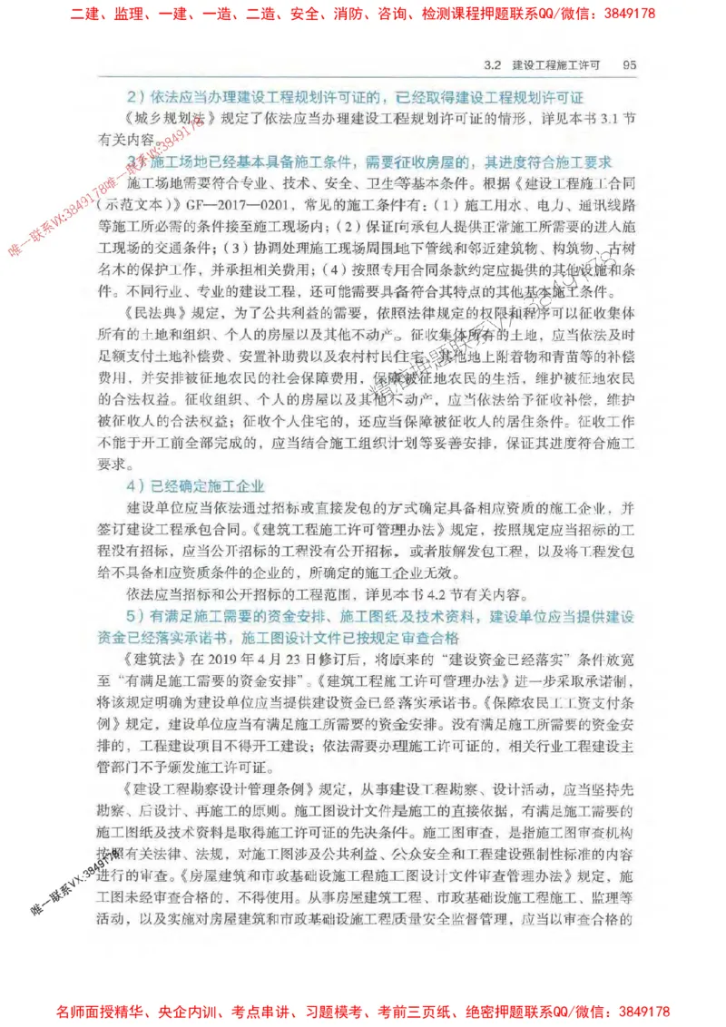 法规-万国封闭集训划书PDF_2026年一建法规_2025年一建法规SVIP_05-考前密训✿央企特训✿机构普押_46-法规《超押画书+试卷》WG推荐