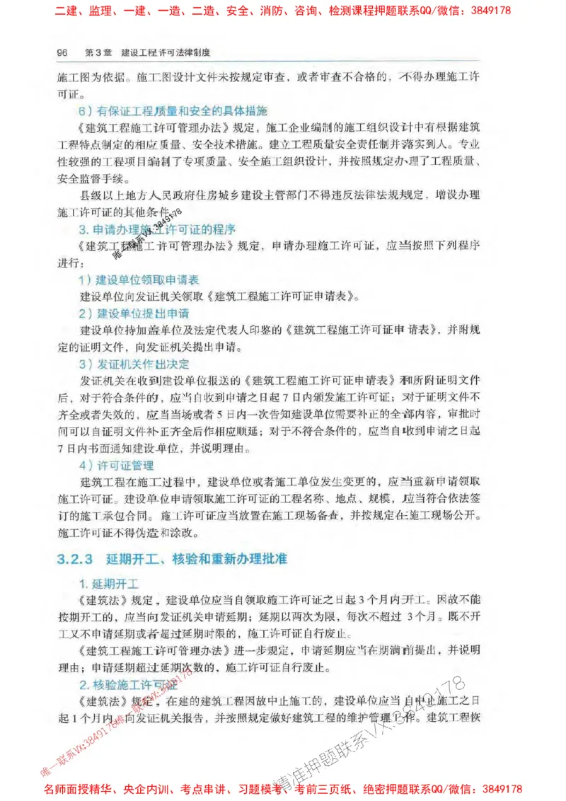 法规-万国封闭集训划书PDF_2026年一建法规_2025年一建法规SVIP_05-考前密训✿央企特训✿机构普押_46-法规《超押画书+试卷》WG推荐