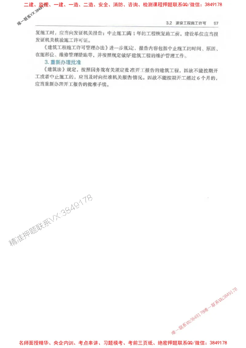 法规-万国封闭集训划书PDF_2026年一建法规_2025年一建法规SVIP_05-考前密训✿央企特训✿机构普押_46-法规《超押画书+试卷》WG推荐