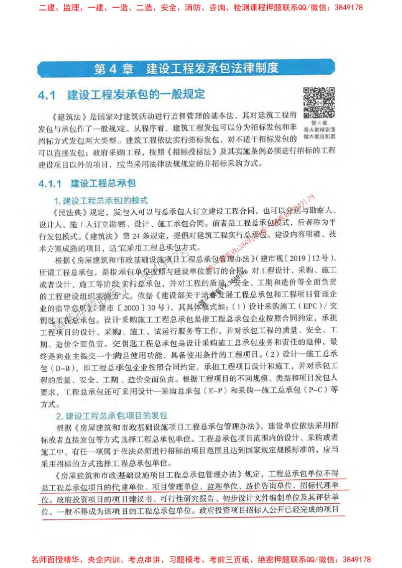 法规-万国封闭集训划书PDF_2026年一建法规_2025年一建法规SVIP_05-考前密训✿央企特训✿机构普押_46-法规《超押画书+试卷》WG推荐