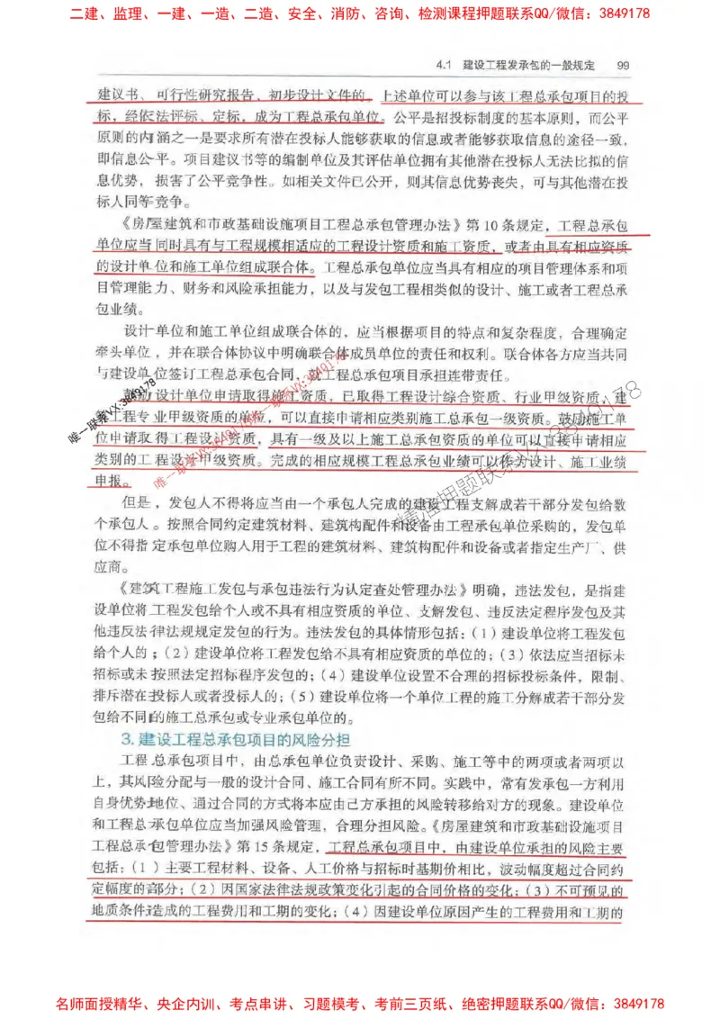法规-万国封闭集训划书PDF_2026年一建法规_2025年一建法规SVIP_05-考前密训✿央企特训✿机构普押_46-法规《超押画书+试卷》WG推荐