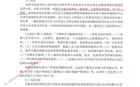 法规-万国封闭集训划书PDF_2026年一建法规_2025年一建法规SVIP_05-考前密训✿央企特训✿机构普押_46-法规《超押画书+试卷》WG推荐