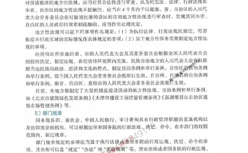 法规-万国封闭集训划书PDF_2026年一建法规_2025年一建法规SVIP_05-考前密训✿央企特训✿机构普押_46-法规《超押画书+试卷》WG推荐