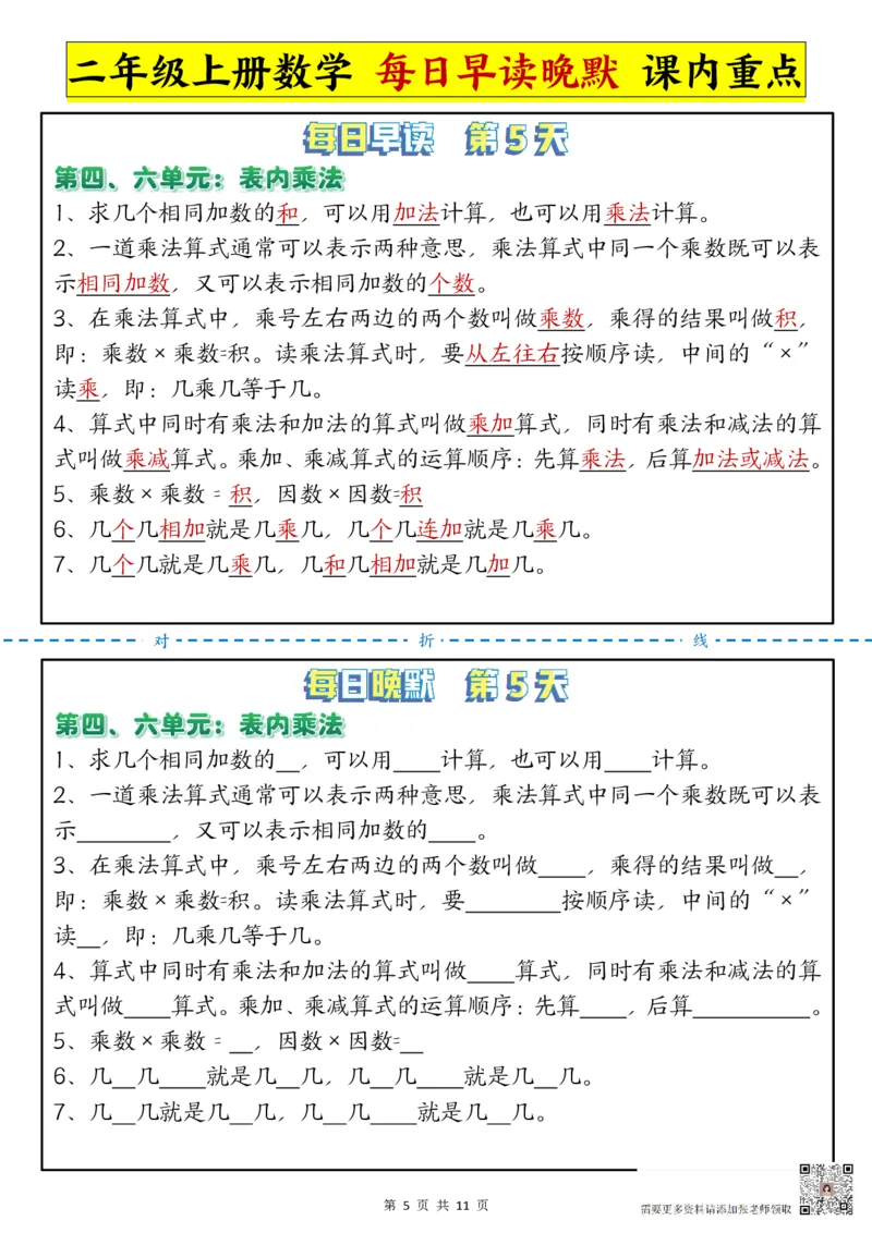 9.29每日晨读晚默-重点知识点二上数学人教版(1)(1)_二年级上下册资料_二年级上册小红书同款资料_二年级