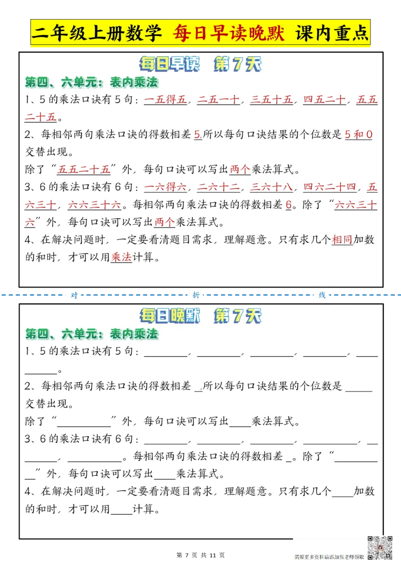9.29每日晨读晚默-重点知识点二上数学人教版(1)(1)_二年级上下册资料_二年级上册小红书同款资料_二年级