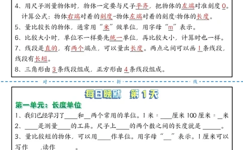 9.29每日晨读晚默-重点知识点二上数学人教版(1)(1)_二年级上下册资料_二年级上册小红书同款资料_二年级