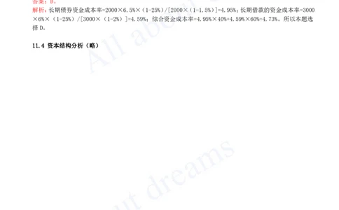 2025-31-第2篇-第11章-11.3-资金成本分析-11.4-资本结构分析（略）_2026年一级建造师_2026年一建经济_2025年一建经济SVIP_02-基础精讲✿高端面授✿深度强化_董航_讲义
