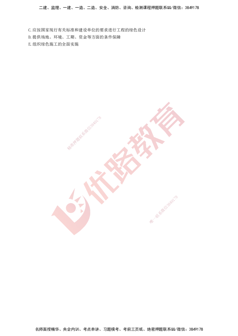 YL-管理-强化冲关卷_2026年一级建造师_2026年一建管理_2025年一建管理SVIP_05-考前密训✿央企特训✿机构普押_20-管理《50题+一本通+冲关卷》YL