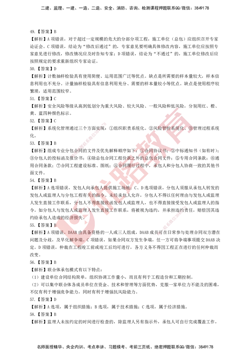 YL-管理-强化冲关卷_2026年一级建造师_2026年一建管理_2025年一建管理SVIP_05-考前密训✿央企特训✿机构普押_20-管理《50题+一本通+冲关卷》YL