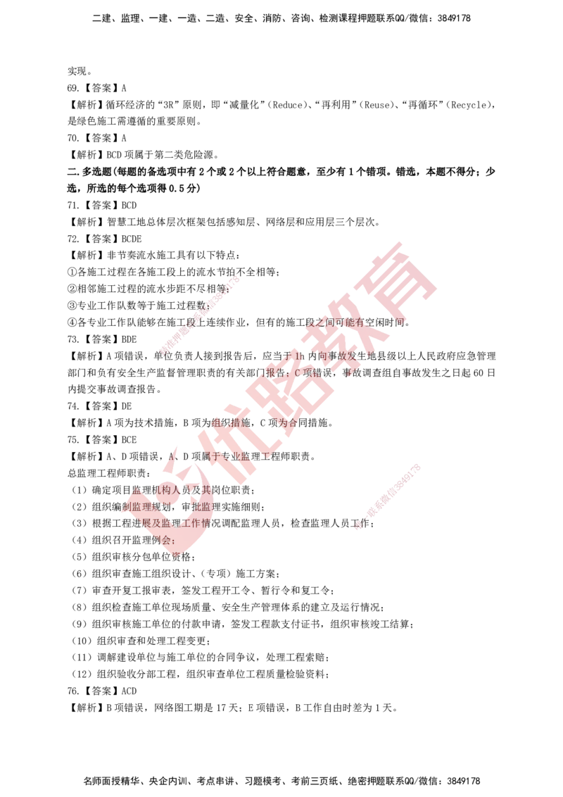 YL-管理-强化冲关卷_2026年一级建造师_2026年一建管理_2025年一建管理SVIP_05-考前密训✿央企特训✿机构普押_20-管理《50题+一本通+冲关卷》YL