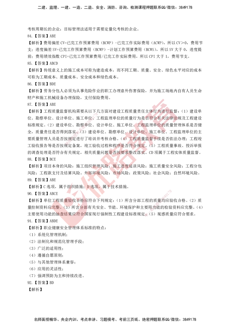 YL-管理-强化冲关卷_2026年一级建造师_2026年一建管理_2025年一建管理SVIP_05-考前密训✿央企特训✿机构普押_20-管理《50题+一本通+冲关卷》YL