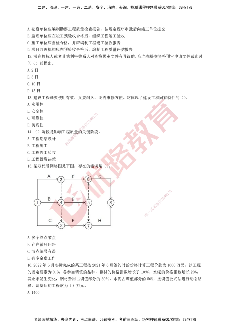 YL-管理-强化冲关卷_2026年一级建造师_2026年一建管理_2025年一建管理SVIP_05-考前密训✿央企特训✿机构普押_20-管理《50题+一本通+冲关卷》YL
