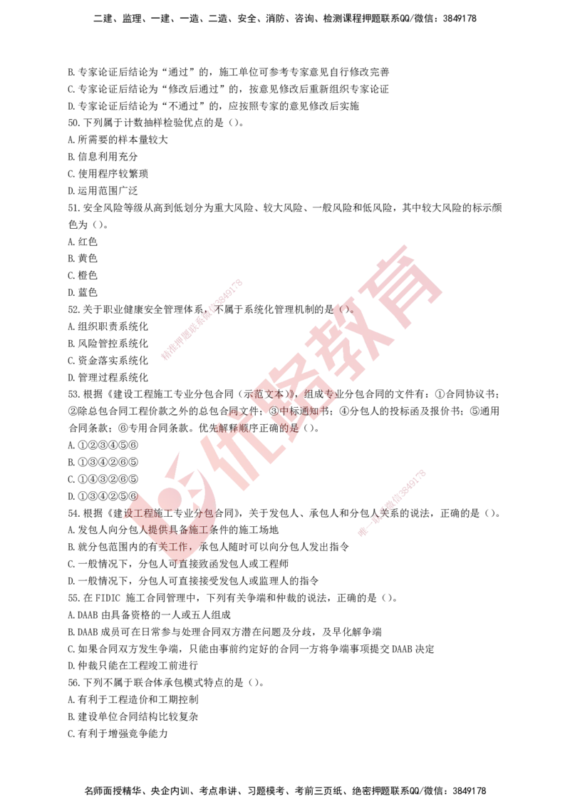 YL-管理-强化冲关卷_2026年一级建造师_2026年一建管理_2025年一建管理SVIP_05-考前密训✿央企特训✿机构普押_20-管理《50题+一本通+冲关卷》YL