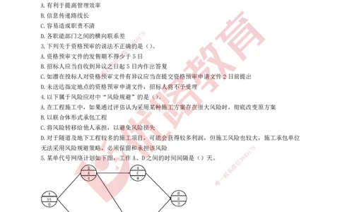 YL-管理-强化冲关卷_2026年一级建造师_2026年一建管理_2025年一建管理SVIP_05-考前密训✿央企特训✿机构普押_20-管理《50题+一本通+冲关卷》YL