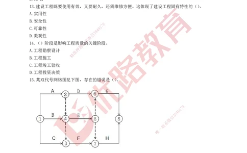 YL-管理-强化冲关卷_2026年一级建造师_2026年一建管理_2025年一建管理SVIP_05-考前密训✿央企特训✿机构普押_20-管理《50题+一本通+冲关卷》YL