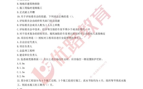 YL-管理-强化冲关卷_2026年一级建造师_2026年一建管理_2025年一建管理SVIP_05-考前密训✿央企特训✿机构普押_20-管理《50题+一本通+冲关卷》YL