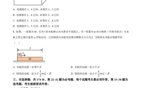 2023年高考物理试卷（全国乙卷）（空白卷）_物理历年高考真题_新&middot;PDF版2008-2025&middot;高考物理真题_物理（按省份分类）2008-2025_2008-2025&middot;（内蒙古）物理高考真题