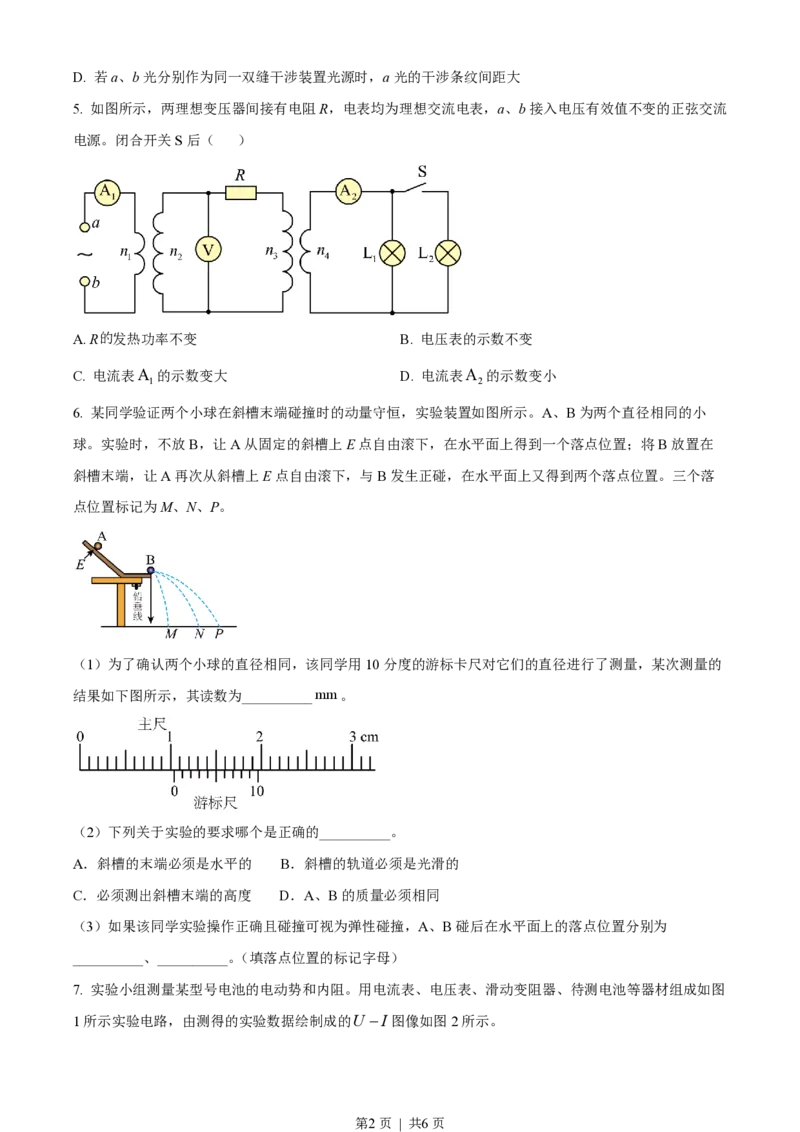 2022年高考物理试卷（天津）（缺第2-4题）（空白卷）_物理历年高考真题_新&middot;PDF版2008-2025&middot;高考物理真题_物理（按年份分类）2008-2025_2022&middot;高考物理真题