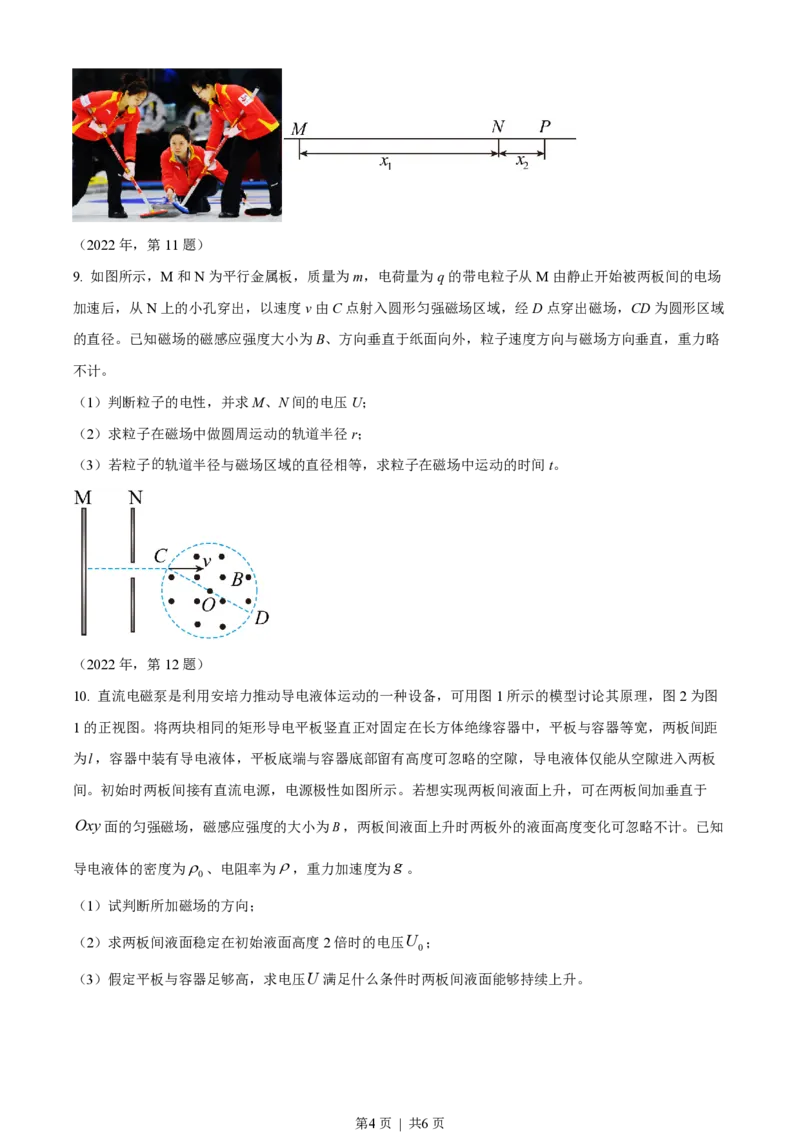 2022年高考物理试卷（天津）（缺第2-4题）（空白卷）_物理历年高考真题_新&middot;PDF版2008-2025&middot;高考物理真题_物理（按年份分类）2008-2025_2022&middot;高考物理真题