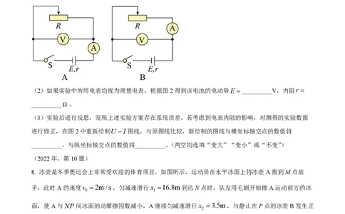 2022年高考物理试卷（天津）（缺第2-4题）（空白卷）_物理历年高考真题_新&middot;PDF版2008-2025&middot;高考物理真题_物理（按年份分类）2008-2025_2022&middot;高考物理真题