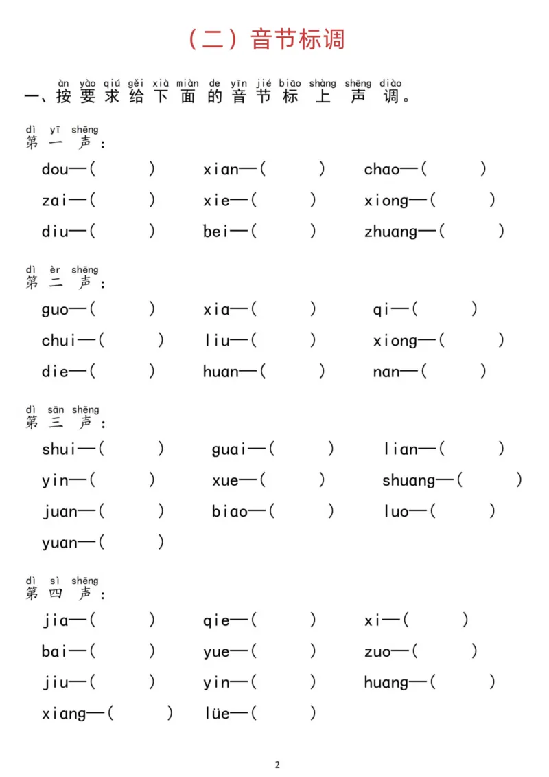 fa0e4d9567dc436d9de66a668d38d595_一年级上下册资料_一年级上册小红书同款资料_语文_a531374c61694829942fa2866f077c1c