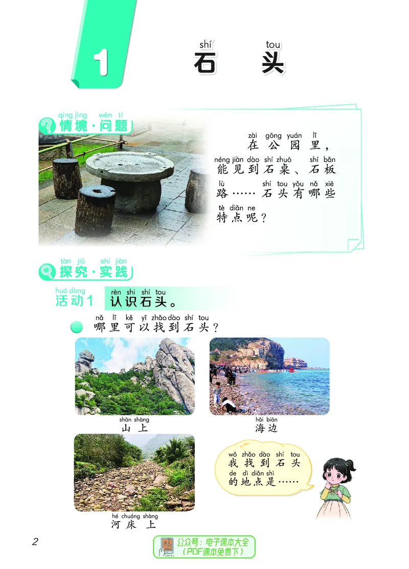 科学一下青岛版六三制（2025春）_小学全网线上同款资料_2025春新增教材合集_小学科学（2025春新教材）