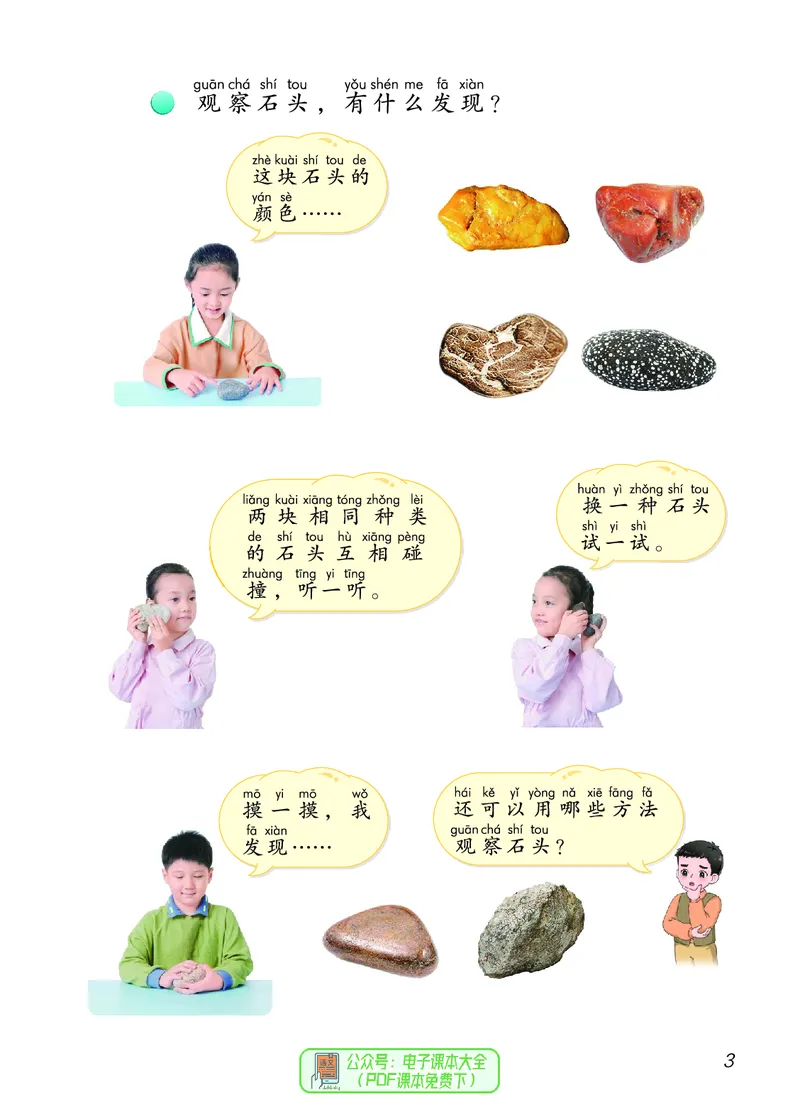 科学一下青岛版六三制（2025春）_小学全网线上同款资料_2025春新增教材合集_小学科学（2025春新教材）