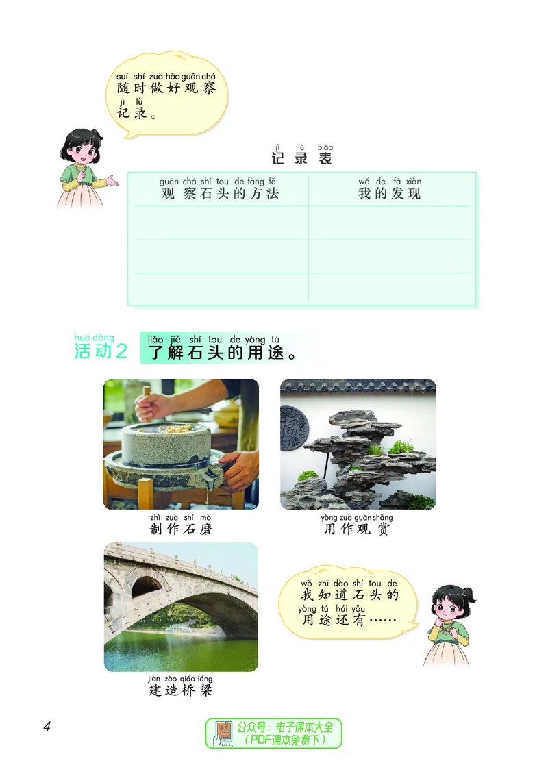 科学一下青岛版六三制（2025春）_小学全网线上同款资料_2025春新增教材合集_小学科学（2025春新教材）