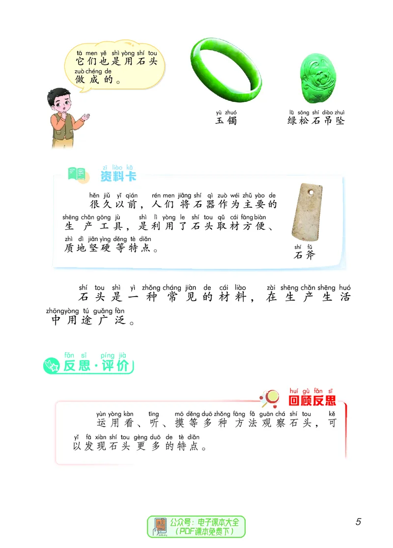 科学一下青岛版六三制（2025春）_小学全网线上同款资料_2025春新增教材合集_小学科学（2025春新教材）