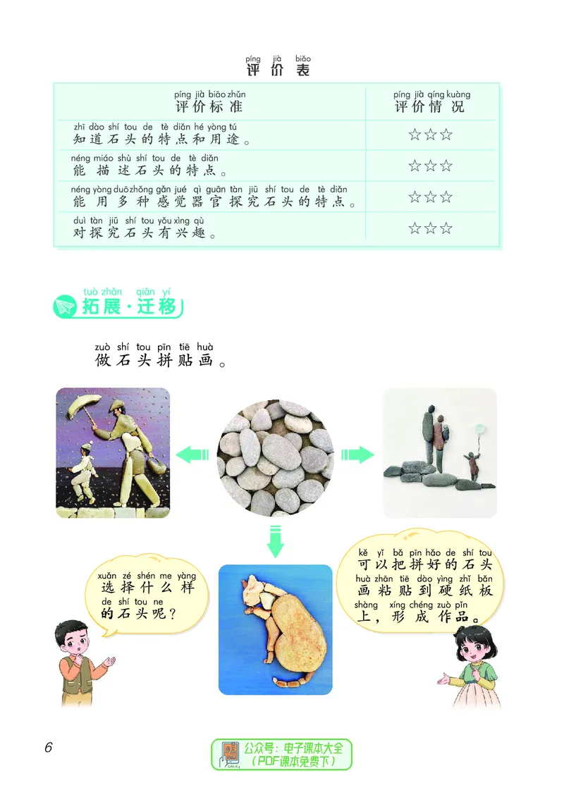 科学一下青岛版六三制（2025春）_小学全网线上同款资料_2025春新增教材合集_小学科学（2025春新教材）