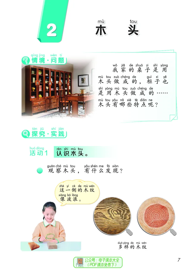 科学一下青岛版六三制（2025春）_小学全网线上同款资料_2025春新增教材合集_小学科学（2025春新教材）