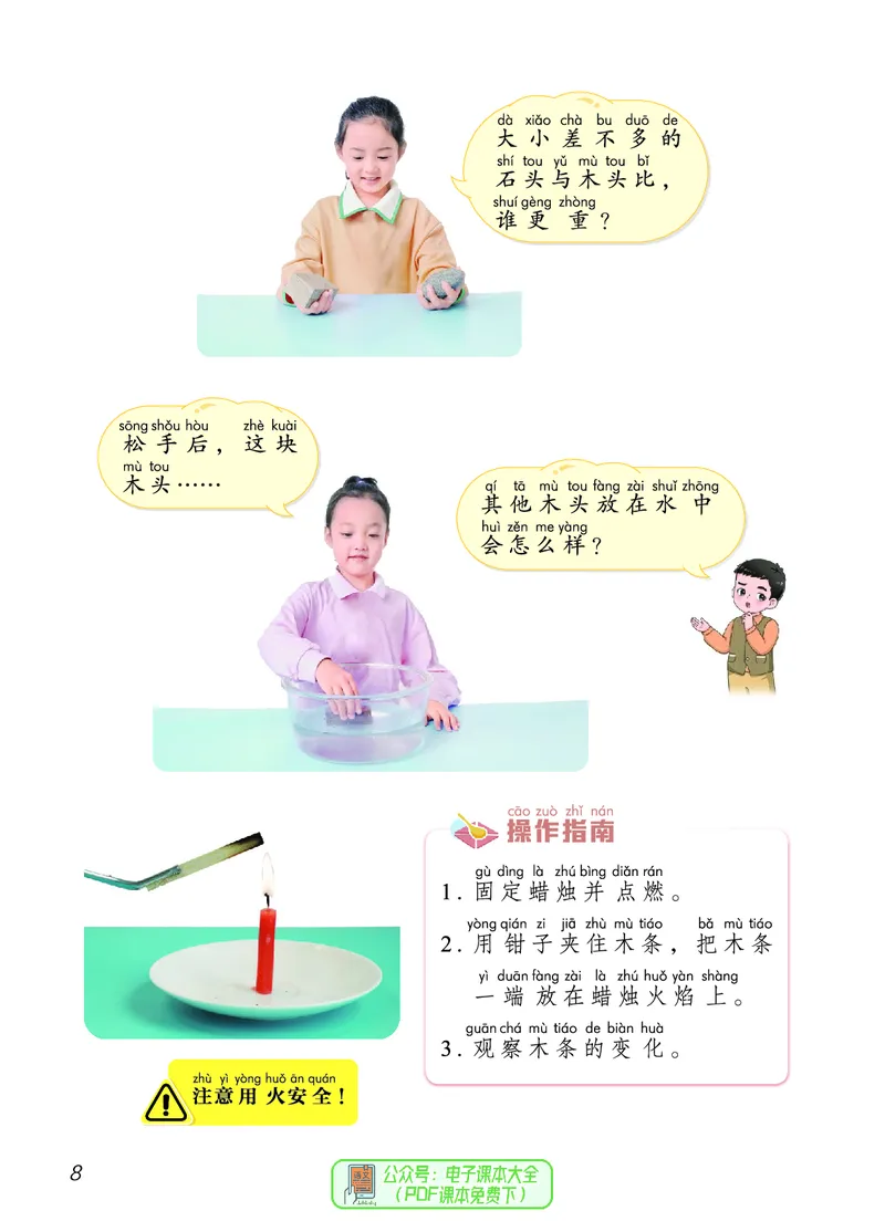 科学一下青岛版六三制（2025春）_小学全网线上同款资料_2025春新增教材合集_小学科学（2025春新教材）