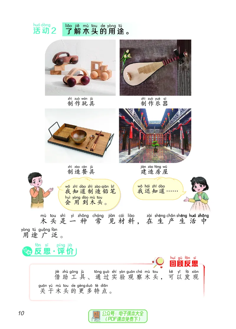 科学一下青岛版六三制（2025春）_小学全网线上同款资料_2025春新增教材合集_小学科学（2025春新教材）