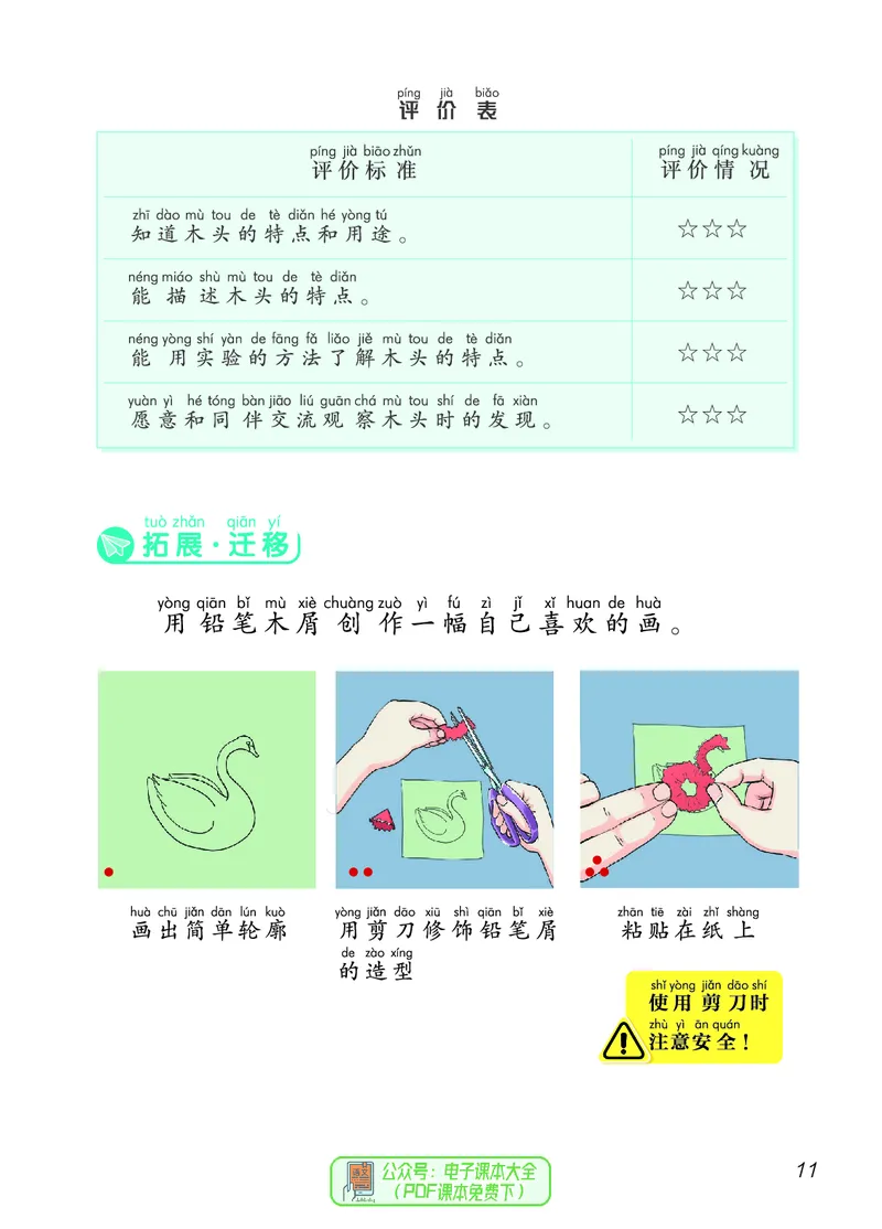 科学一下青岛版六三制（2025春）_小学全网线上同款资料_2025春新增教材合集_小学科学（2025春新教材）