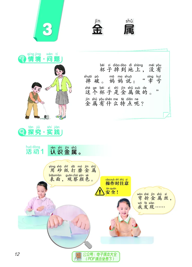 科学一下青岛版六三制（2025春）_小学全网线上同款资料_2025春新增教材合集_小学科学（2025春新教材）