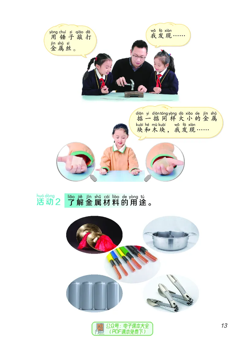 科学一下青岛版六三制（2025春）_小学全网线上同款资料_2025春新增教材合集_小学科学（2025春新教材）