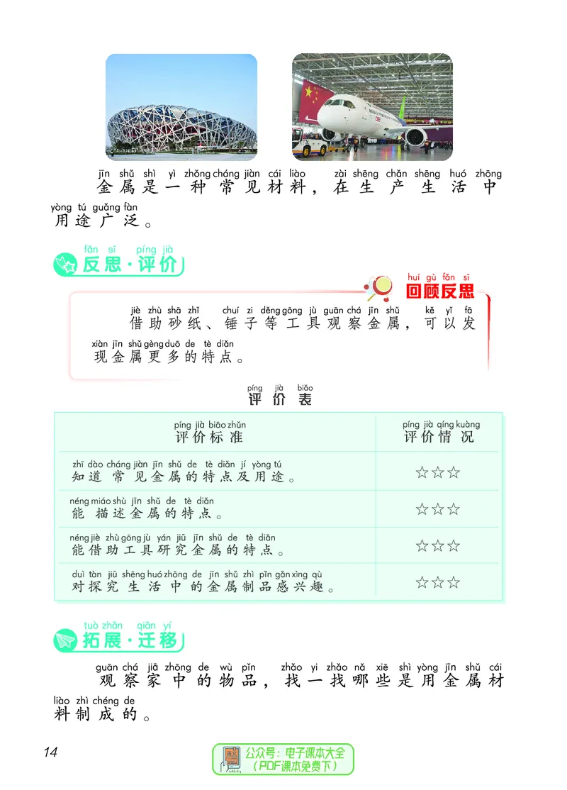 科学一下青岛版六三制（2025春）_小学全网线上同款资料_2025春新增教材合集_小学科学（2025春新教材）