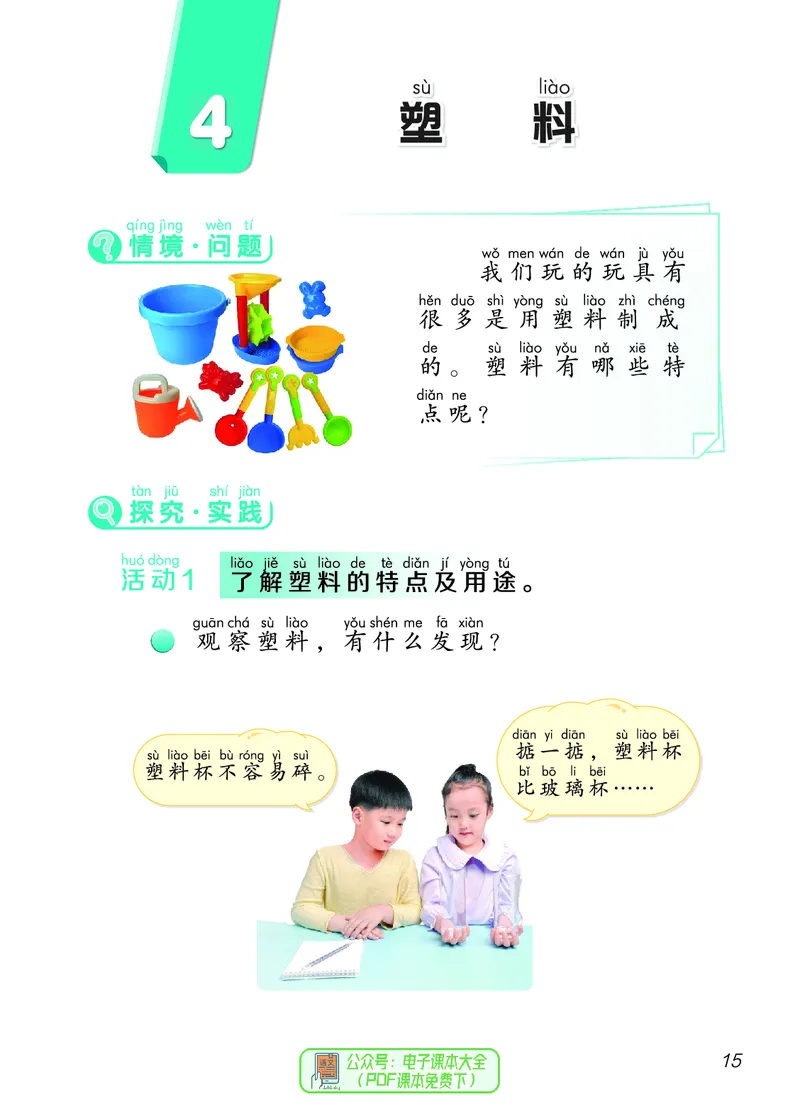 科学一下青岛版六三制（2025春）_小学全网线上同款资料_2025春新增教材合集_小学科学（2025春新教材）