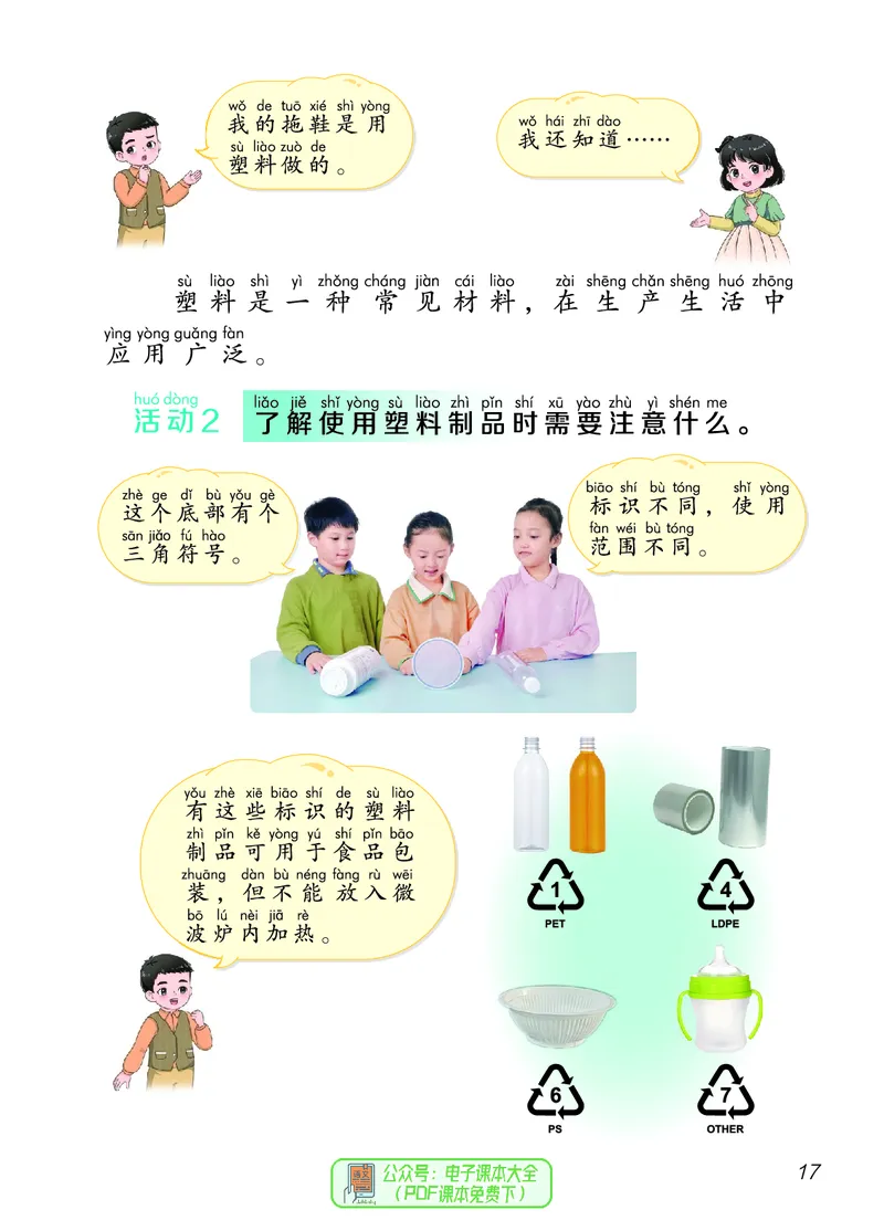 科学一下青岛版六三制（2025春）_小学全网线上同款资料_2025春新增教材合集_小学科学（2025春新教材）