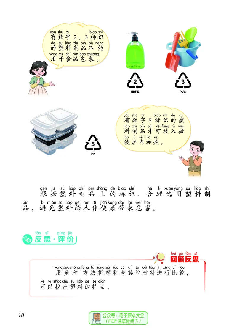 科学一下青岛版六三制（2025春）_小学全网线上同款资料_2025春新增教材合集_小学科学（2025春新教材）