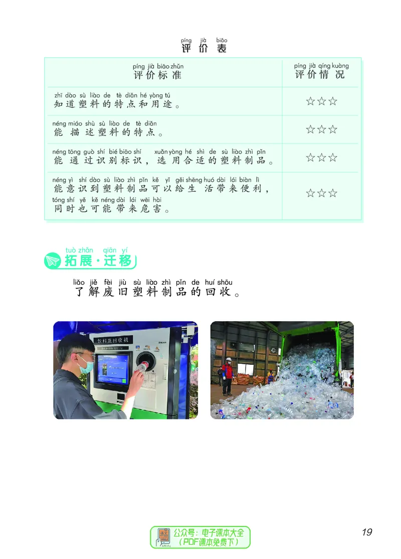 科学一下青岛版六三制（2025春）_小学全网线上同款资料_2025春新增教材合集_小学科学（2025春新教材）