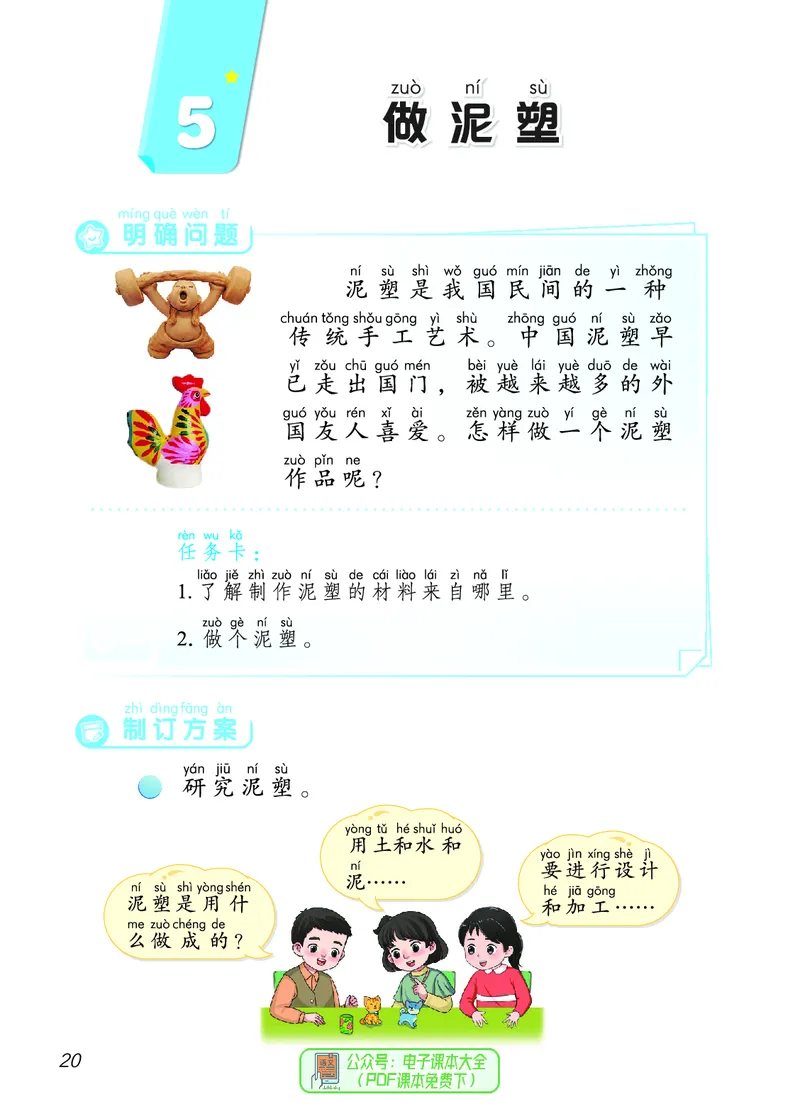 科学一下青岛版六三制（2025春）_小学全网线上同款资料_2025春新增教材合集_小学科学（2025春新教材）