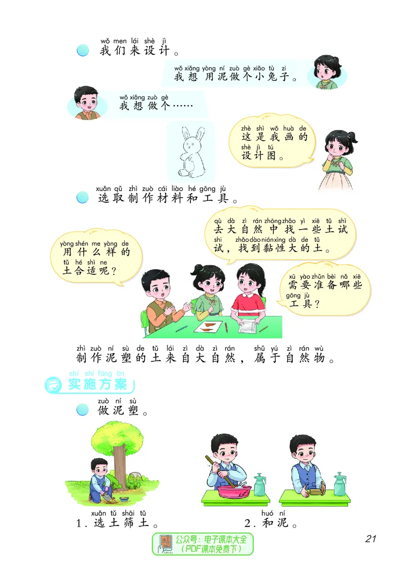 科学一下青岛版六三制（2025春）_小学全网线上同款资料_2025春新增教材合集_小学科学（2025春新教材）