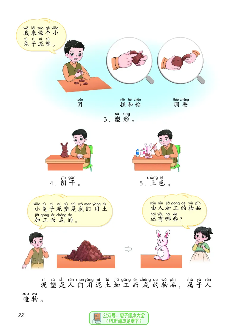 科学一下青岛版六三制（2025春）_小学全网线上同款资料_2025春新增教材合集_小学科学（2025春新教材）