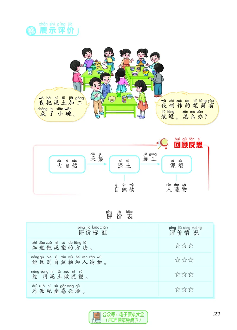 科学一下青岛版六三制（2025春）_小学全网线上同款资料_2025春新增教材合集_小学科学（2025春新教材）