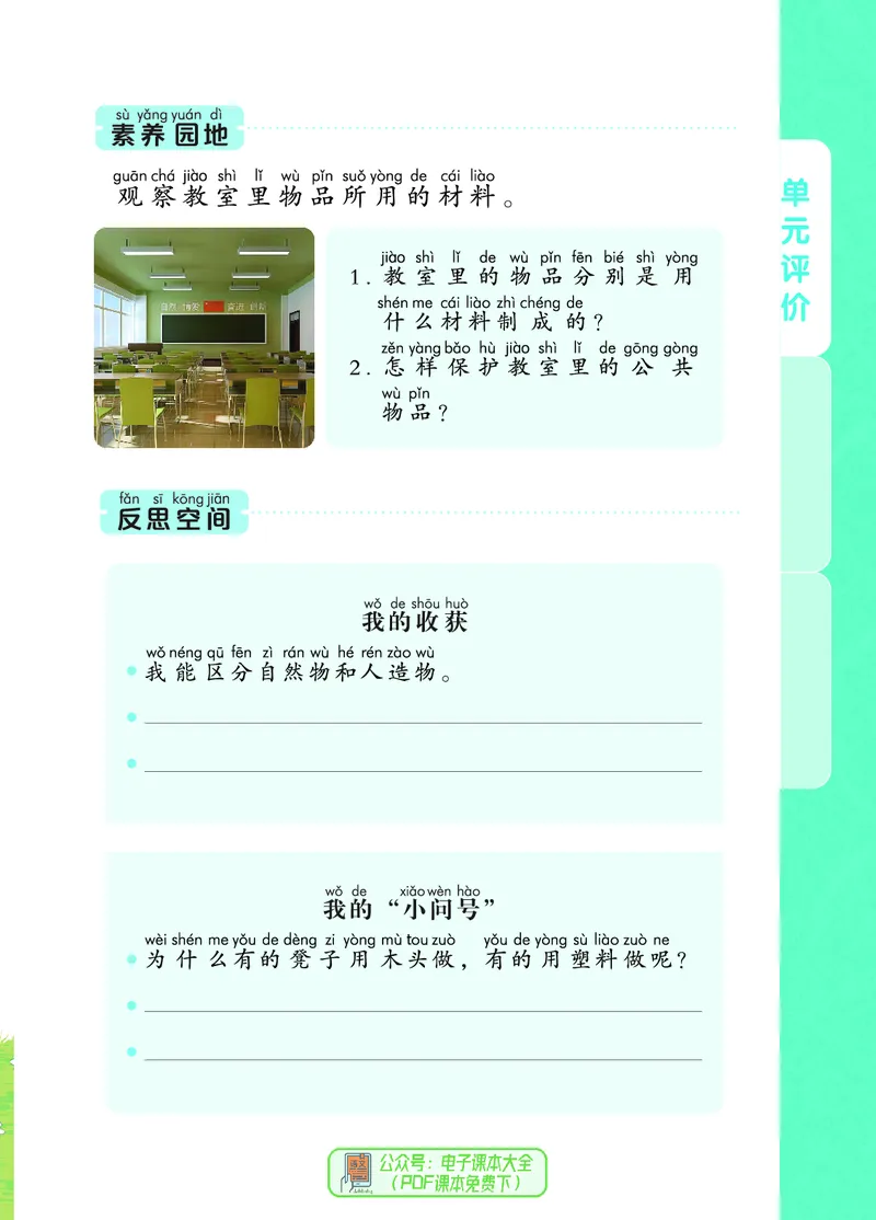 科学一下青岛版六三制（2025春）_小学全网线上同款资料_2025春新增教材合集_小学科学（2025春新教材）