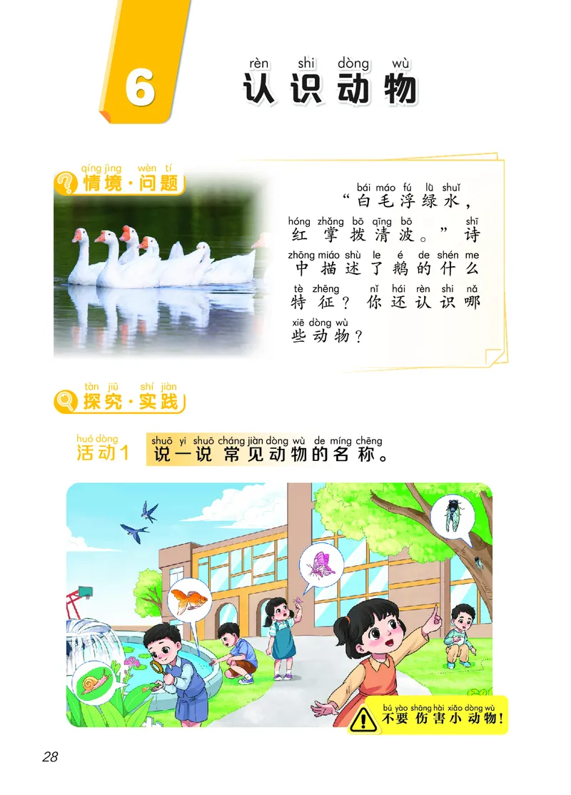 科学一下青岛版六三制（2025春）_小学全网线上同款资料_2025春新增教材合集_小学科学（2025春新教材）